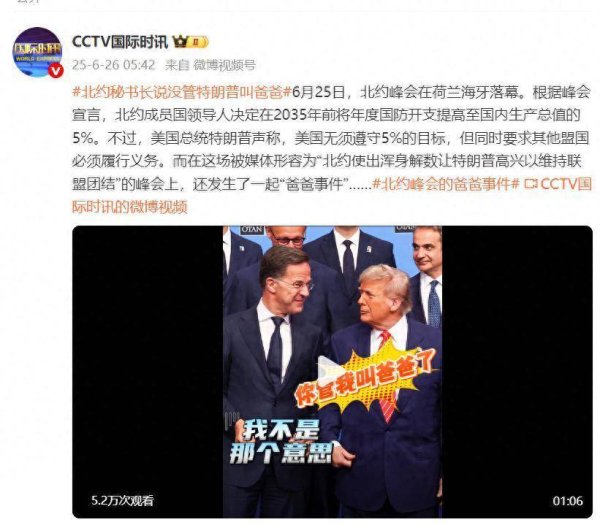 融易富配资 特朗普：他亲热地叫我爸爸；北约秘书长：我没有